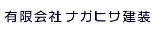 店舗内装工事や改修工事、オーダーメイド家具は広島県福山市のナガヒサ建装